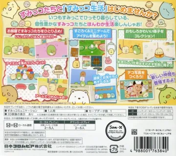 Sumikko Gurashi - Koko ga Ochitsukundesu (Japan) box cover back